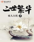 什么二世