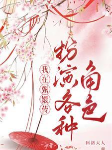 重生在甄嬛传