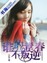 谁的青春不叛逆完整版