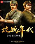 抗日战争时期年代尺