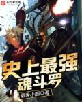 最强斗魂系统人物介绍