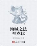 海贼王之克比大将