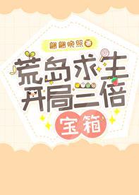 开局三倍宝箱TXT