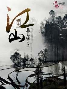 烽火洪流