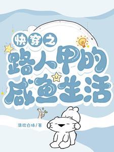 快穿之路人甲系统
