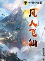 凡人飞仙传官网公告