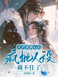 夫君看我很傲娇知乎
