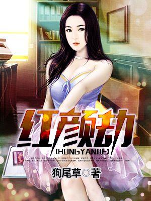 姚贝娜的红颜劫