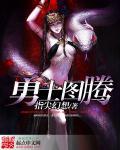 勇士图腾下架