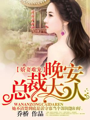 总裁狂宠妻全文免费阅读