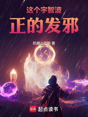 这个宇智波正的发邪笔趣阁