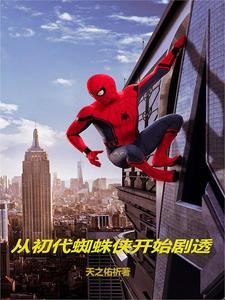 漫威成为蜘蛛侠的弟弟的