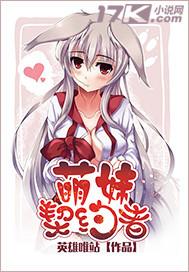 萌娘契约手游