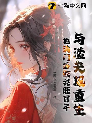 和渣夫一起重生了全文阅读