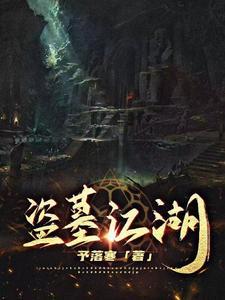 寻龙秘记txt