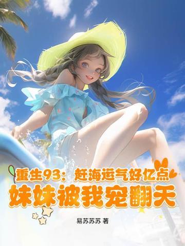 重生赶海类