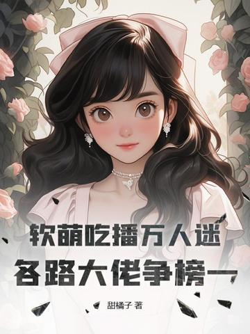 吃播吃软糖视频大全