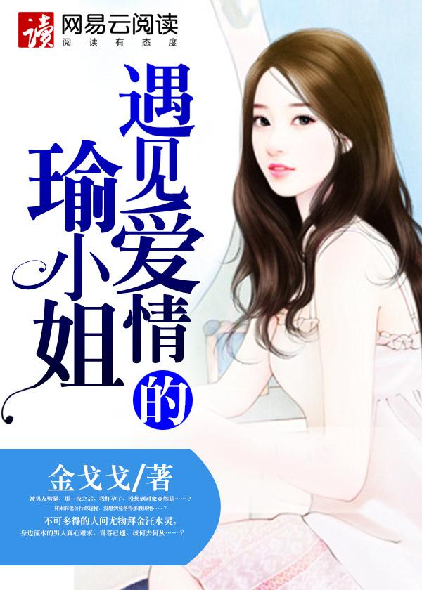 遇见爱情余音