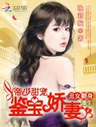 重生丑女翻身帝少甜宠鉴宝txt