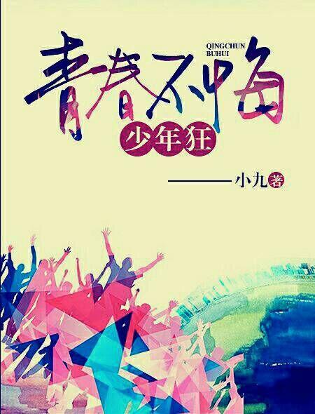 青春不悔的下一句