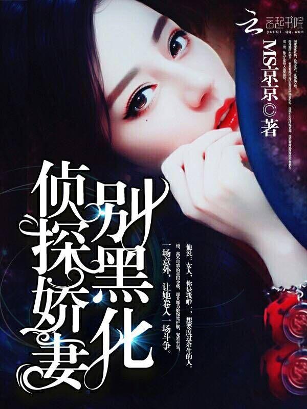 侦探大叔娇宠侦探妻免费阅读