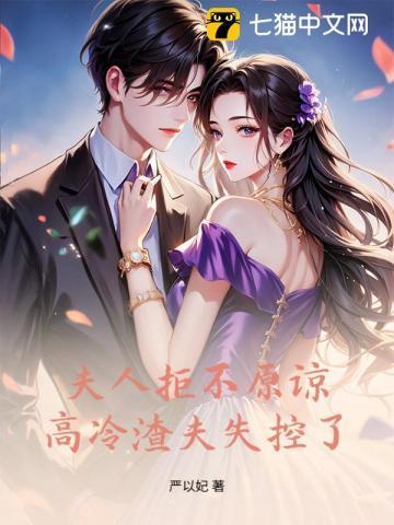 夫人狠又绝寒月