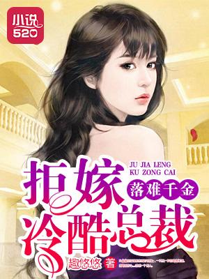 落难千金嫁入豪门剧情介绍