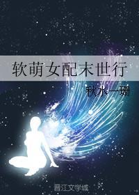 末世重生软萌女配
