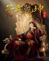 剑御天下