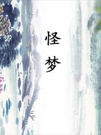 苏丹的游戏苏丹做了一个怪梦