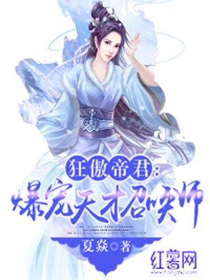 天才召唤师小包子番外