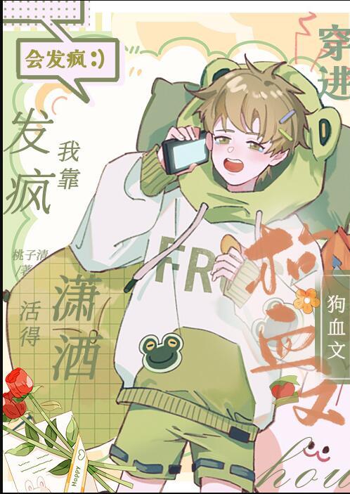 穿进狗血文后我开挂了