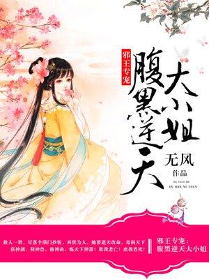 双面妖君惑国妃txt