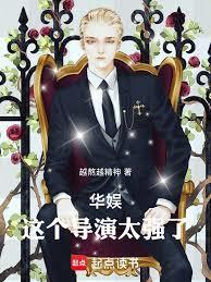 华娱这个导演太强了百度