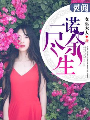 一诺共长安灯火尽阑珊什么意思