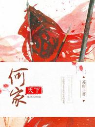 何家历史