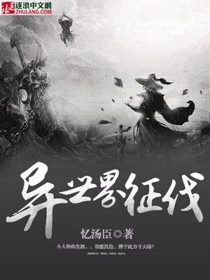 异世界征服攻略