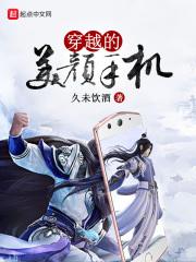 穿越颜值
