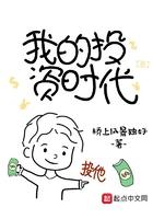 我的投资时代百度百科