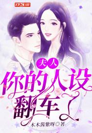 夫人你的人设翻车了免费阅读
