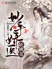 妙手医女全文免费阅读