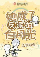 她是反派的白月光