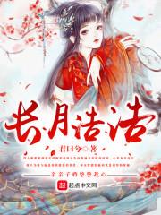 长空皓月的意思