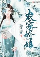 农家娇娘致富记