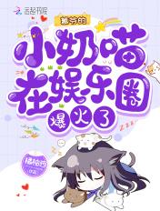 慕爷的小娇妻可甜可飒