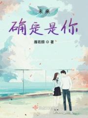 未来的你一定是