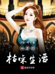 神豪的快乐生活