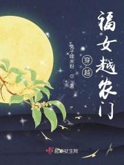 穿越之农门福女