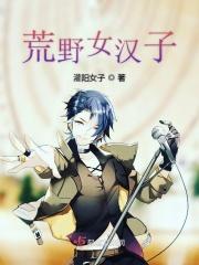 我想看荒野女人