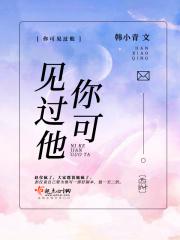 你可曾见过他们